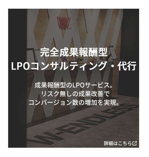 LPOコンサルティング代行