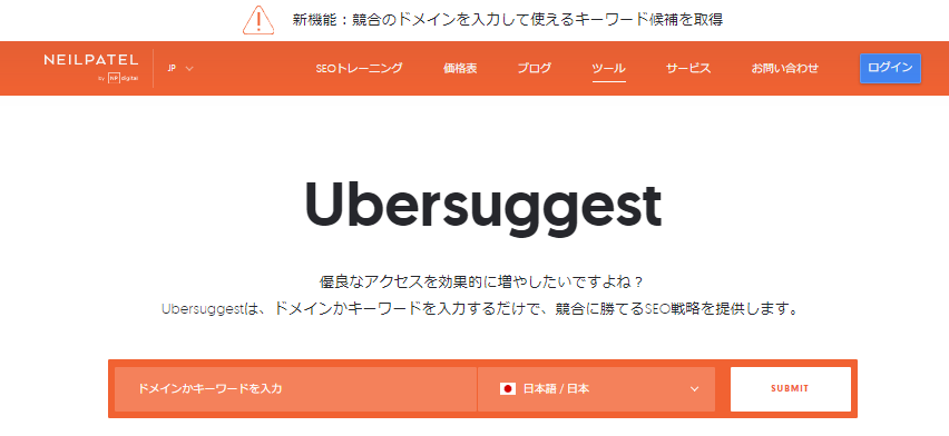 ubersuggestトップ画面