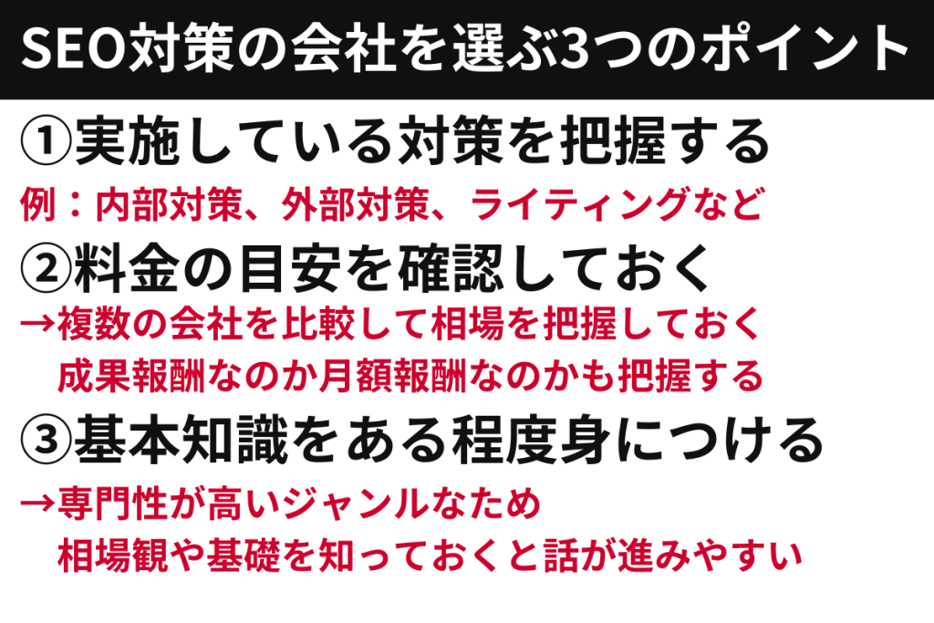 東京でSEO対策会社を選ぶ際の3つのポイント