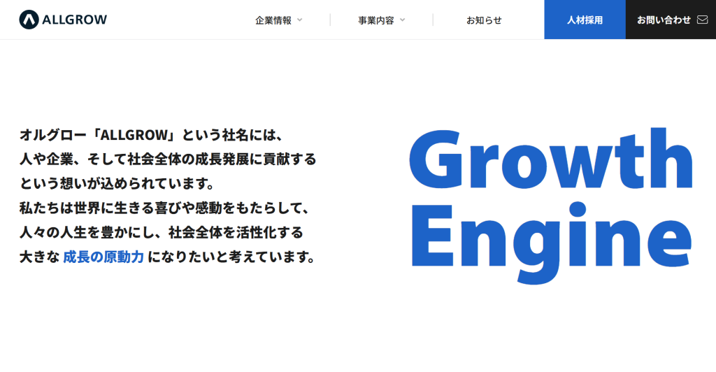 オルグロー株式会社