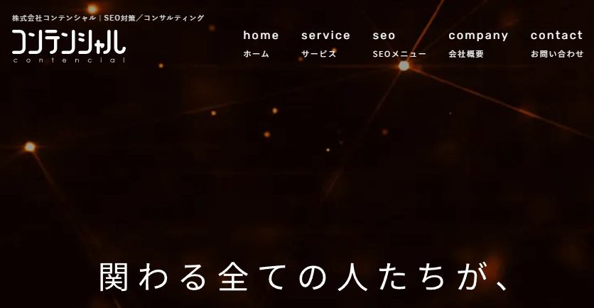 株式会社コンテンシャル