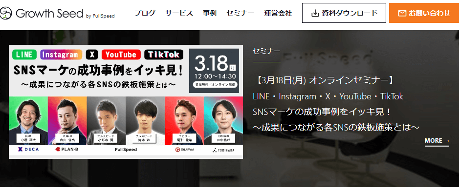 株式会社フルスピード