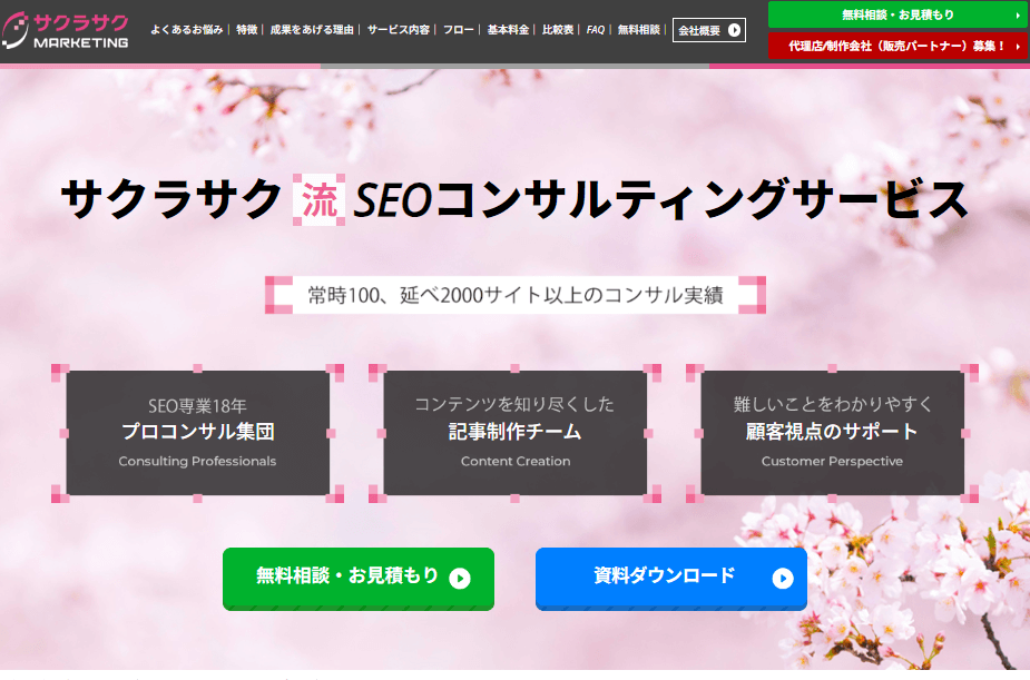 サクラサクマーケティング株式会社