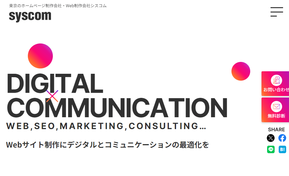 株式会社シスコム