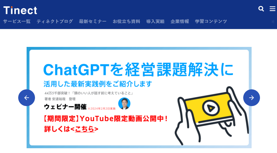 ティネクト株式会社