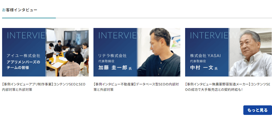 アドマノ株式会社のインタビュー