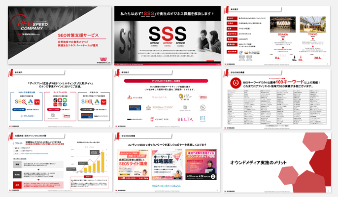 ウェンドレスの資料ダウンロード