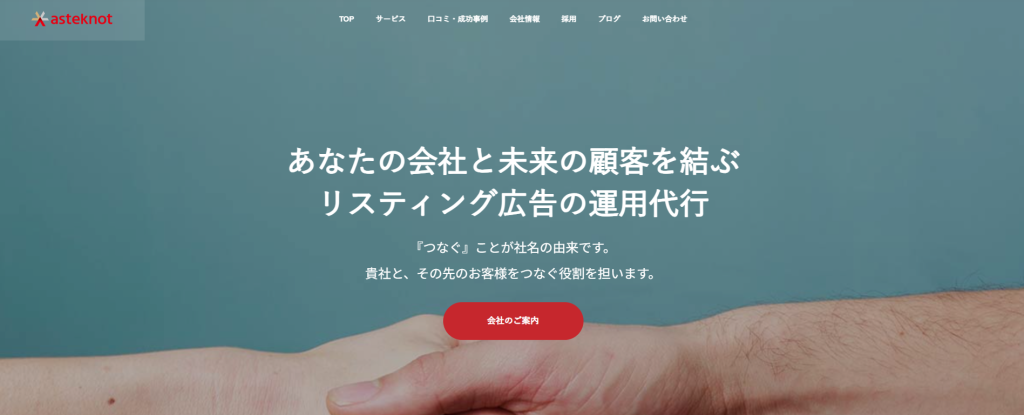 アスタノット株式会社