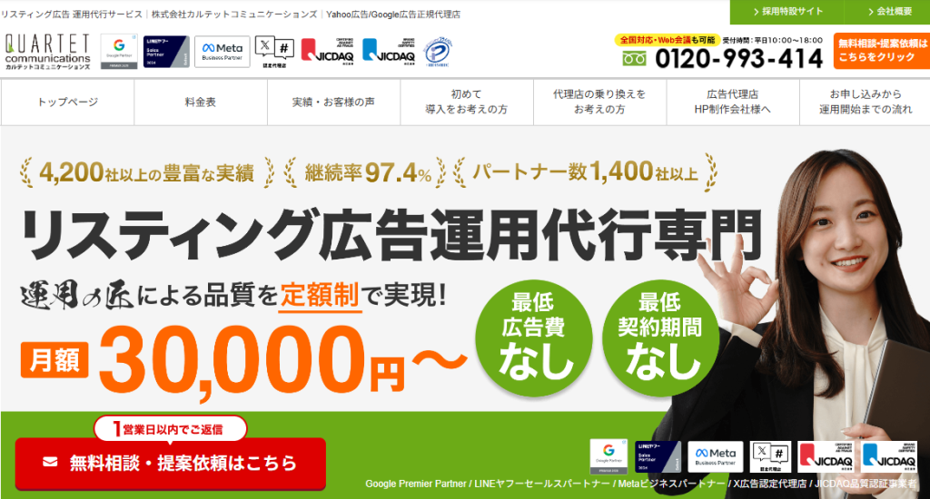 株式会社カルテットコミュニケーションズ