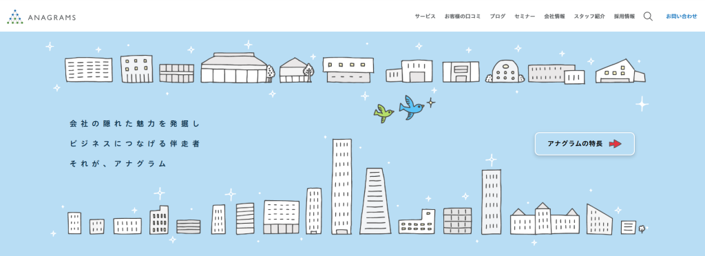 アナグラム株式会社