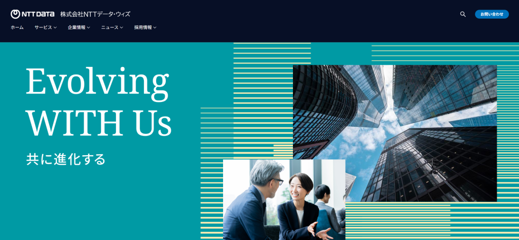 株式会社NTTデータ・ウィズ
