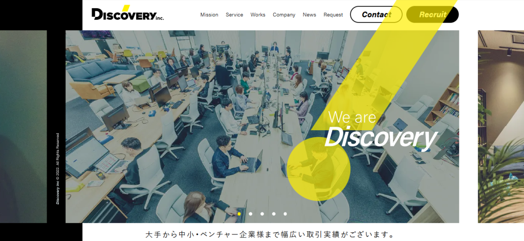 株式会社ディスカバリー