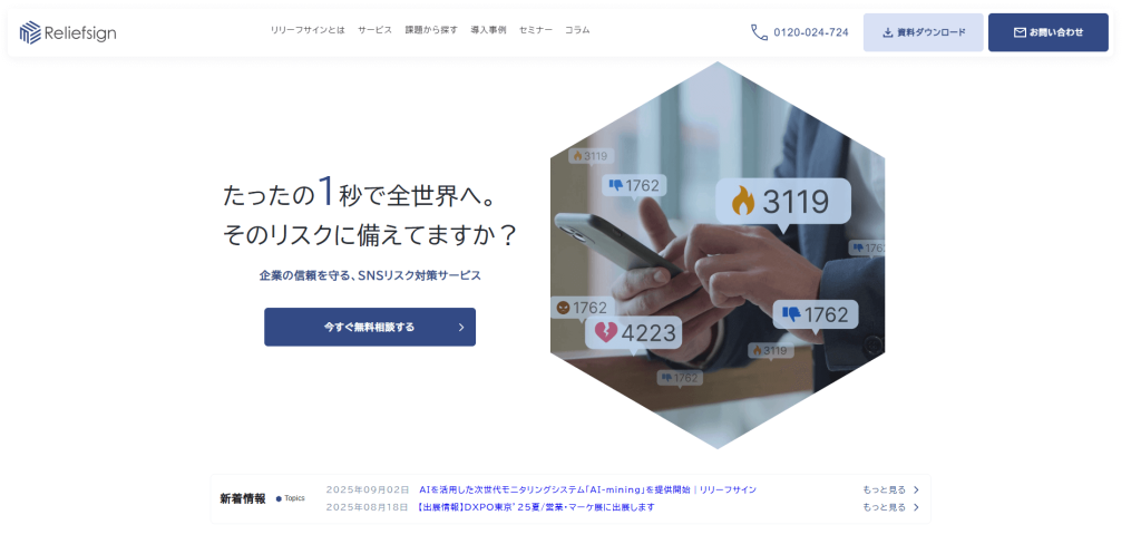 株式会社リリーフサイン