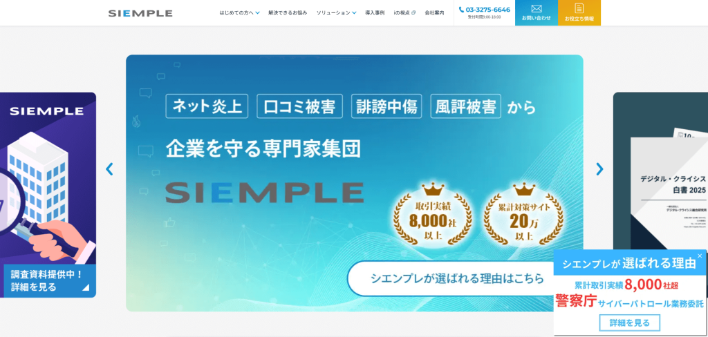 シエンプレ株式会社