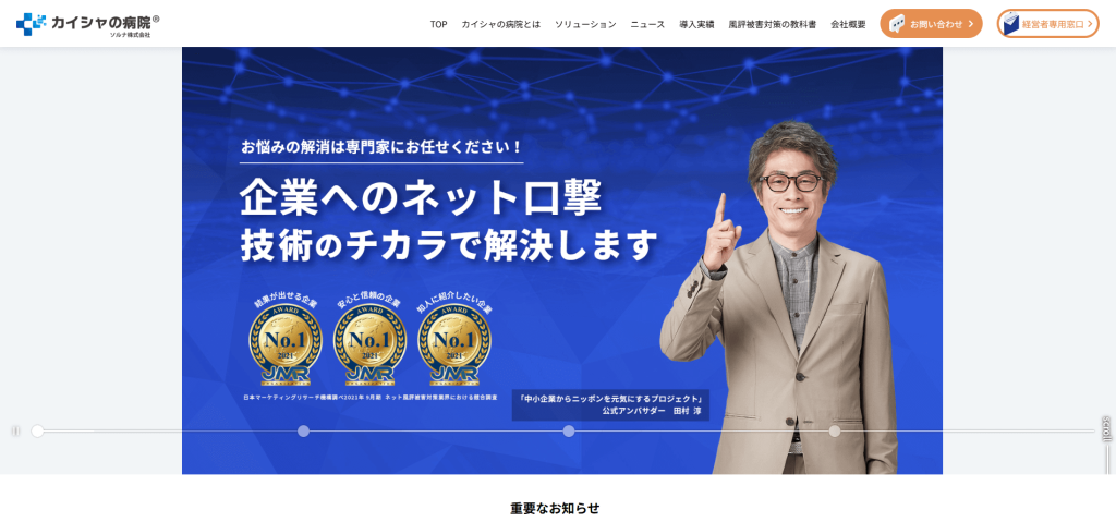ソルナ株式会社