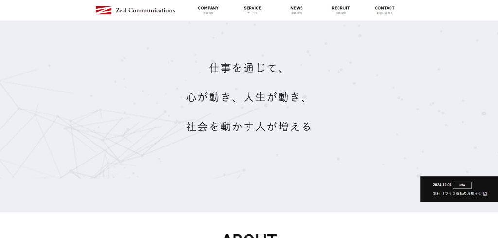 株式会社ジールコミュニケーションズ