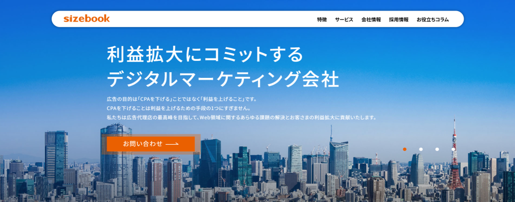 株式会社Sizebook