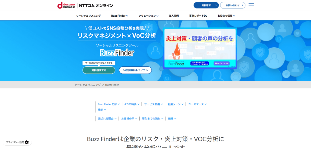 ソーシャルリスニングツールBuzz Finderのトップ画像