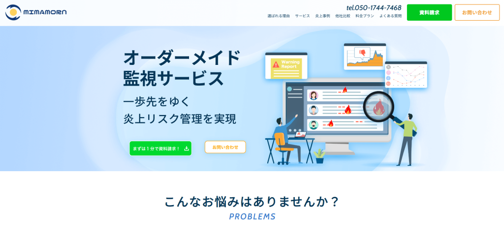 Mimamorn(ミマモルン)のトップ画像