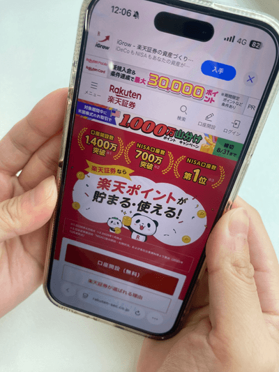 楽天証券