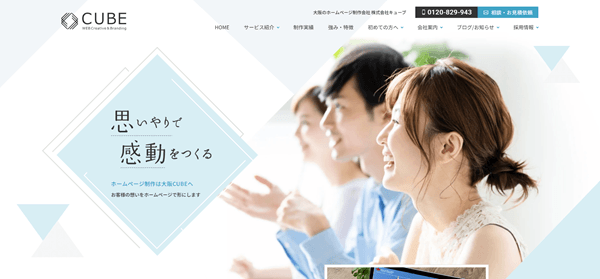 株式会社キューブの公式ホームページ