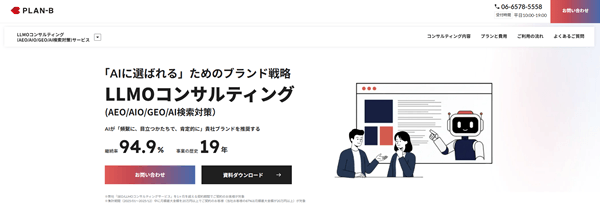 PLAN-BのLLMOコンサルティングサービスページ