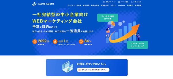 株式会社バリューエージェントの公式ホームページ