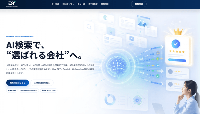 DY Growth Strategy合同会社の公式サイト画面