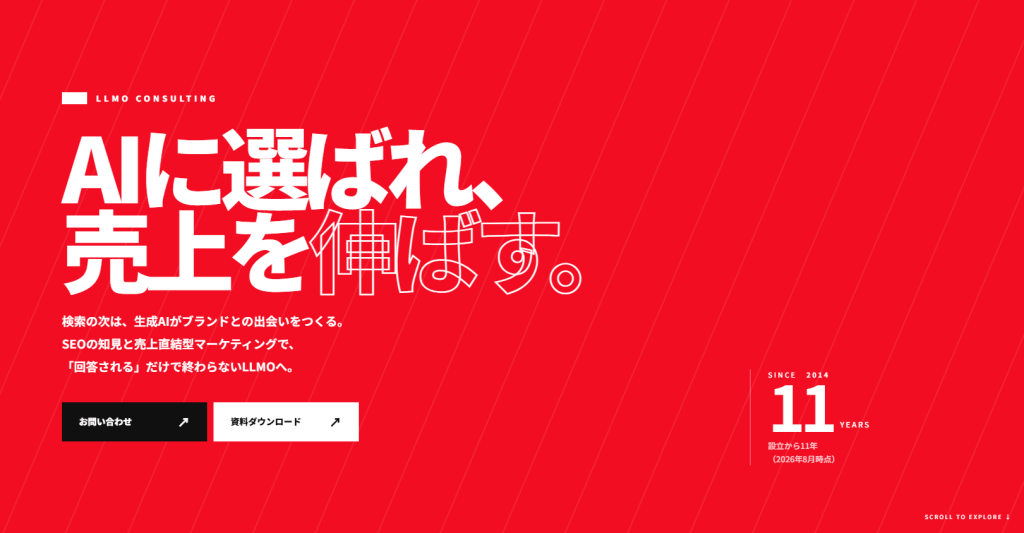 株式会社W-ENDLESSのLLMOコンサルティングサービスページ