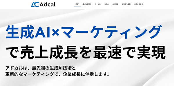 株式会社アドカルの公式ホームページ