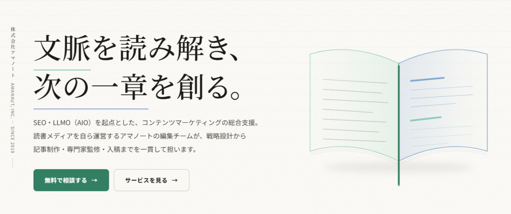 株式会社アマノート