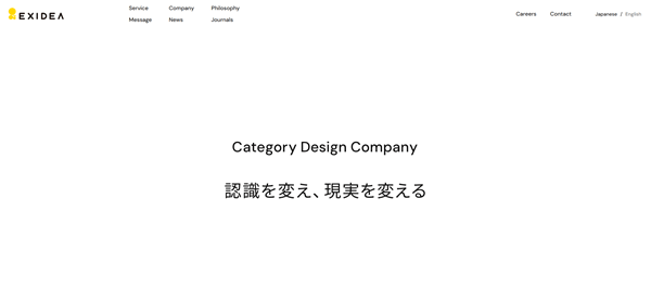 株式会社EXIDEAの公式ホームページ