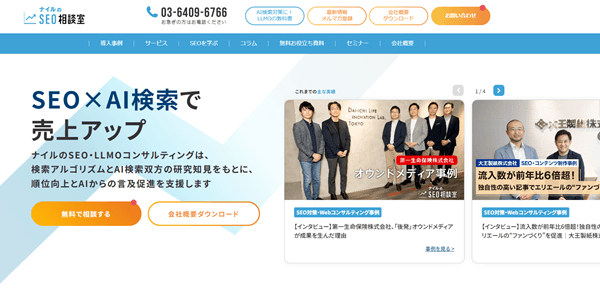 ナイル株式会社の公式ホームページ