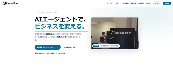 株式会社Uravationの公式ホームページ