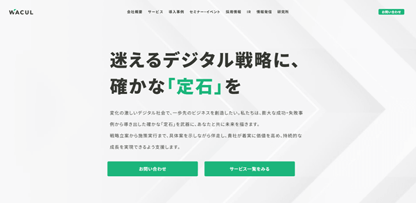 株式会社WACULの公式ホームページ