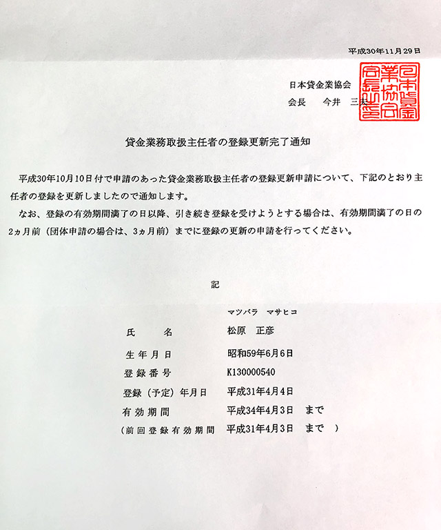 松原 正彦 先生 資格証明書