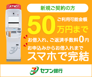 セブン銀行 カードローン