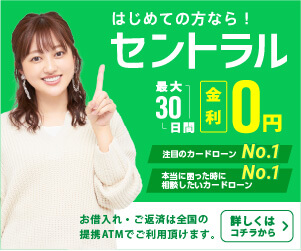 セントラル