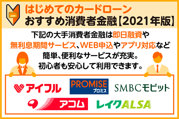 消費者金融おすすめランキング