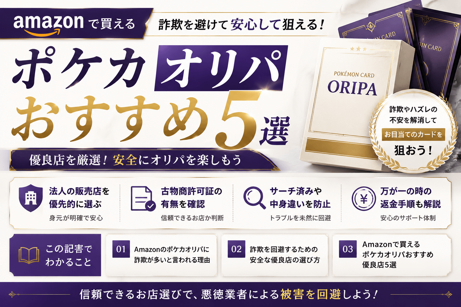 Amazonで買えるポケカオリパおすすめ5選！詐欺を避ける優良店