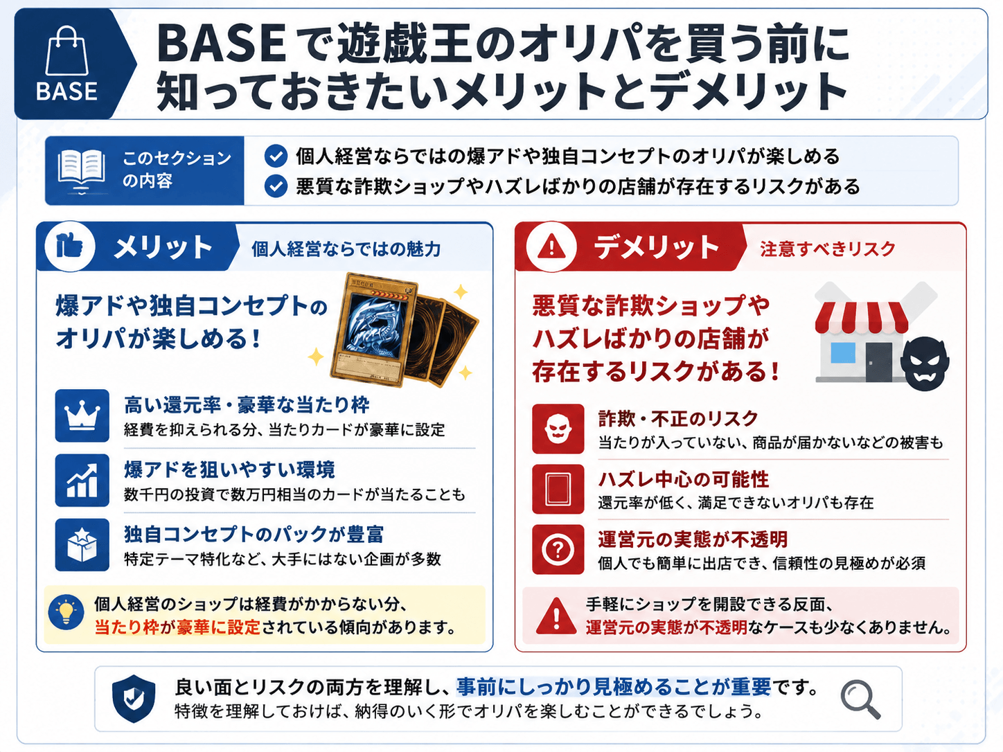 BASEで遊戯王のオリパを買う前に知っておきたいメリットとデメリット画像