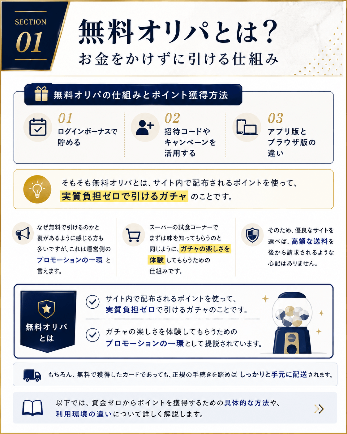 無料オリパとは?お金をかけずに引ける仕組み画像