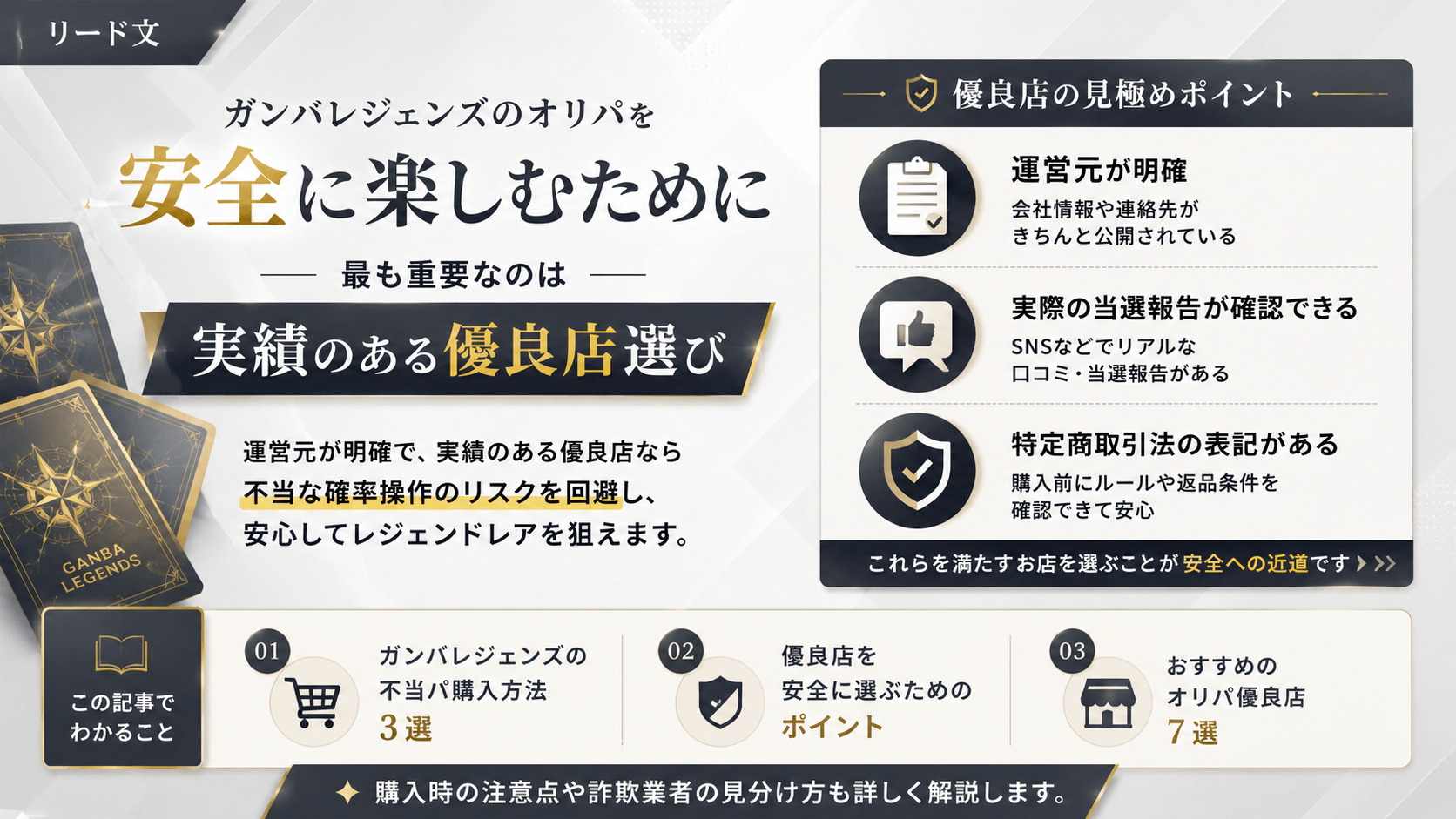 ガンバレジェンズのオリパを安全に楽しむための優良店選びについての画像