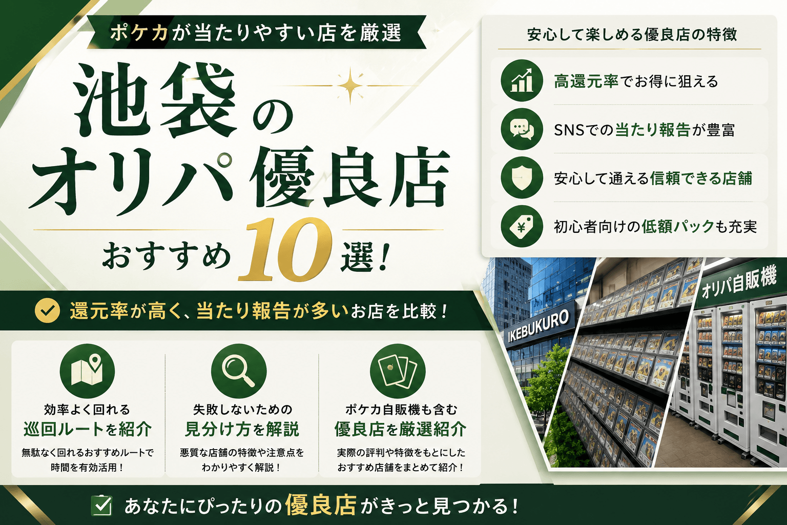 池袋のオリパ優良店おすすめ10選！ポケカが当たりやすい店舗を比較
