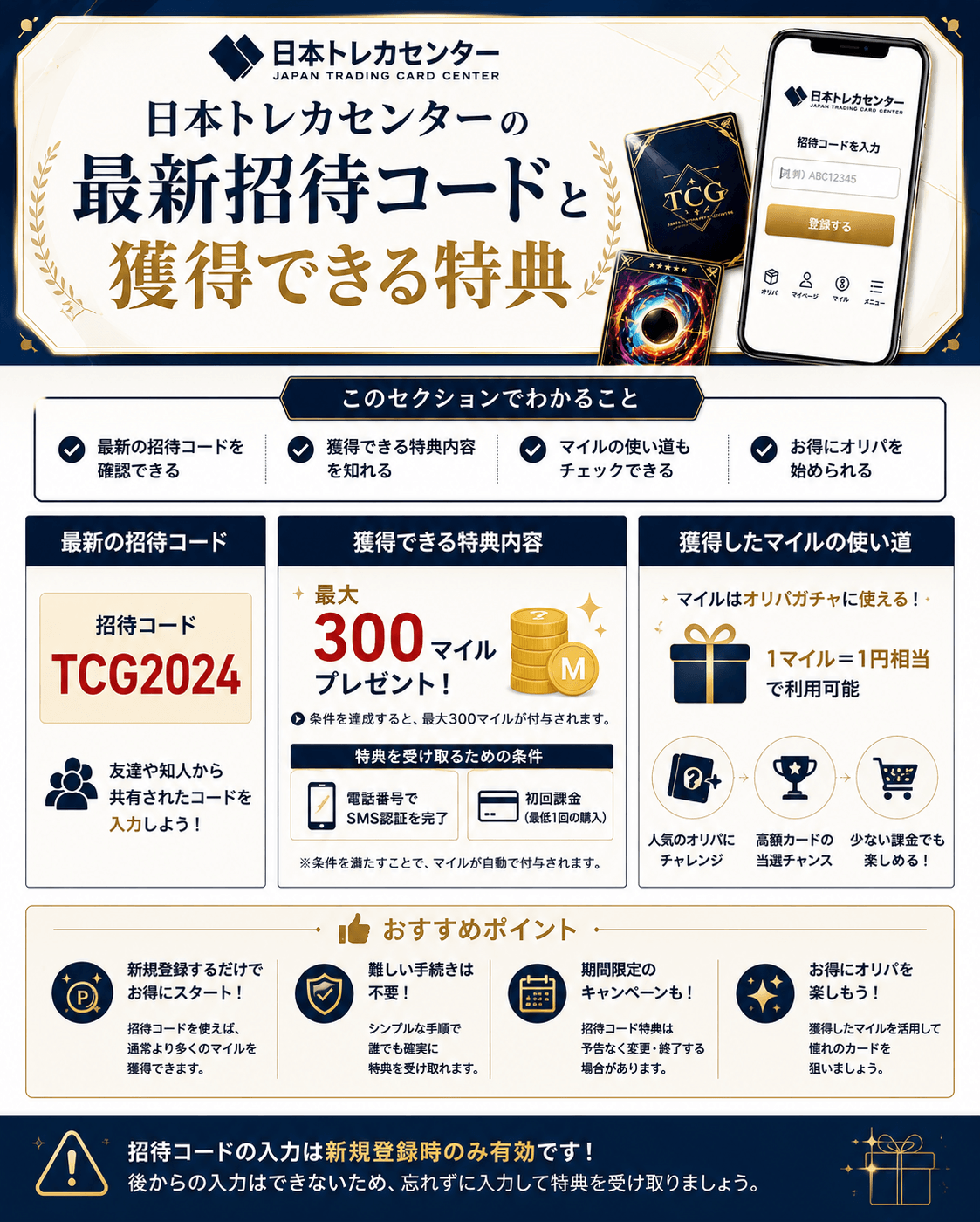 日本トレカセンターの最新招待コードと獲得できる特典画像