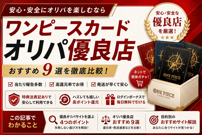 ドラゴンボールのオリパおすすめ優良店6選！安全に買えるショップを比較