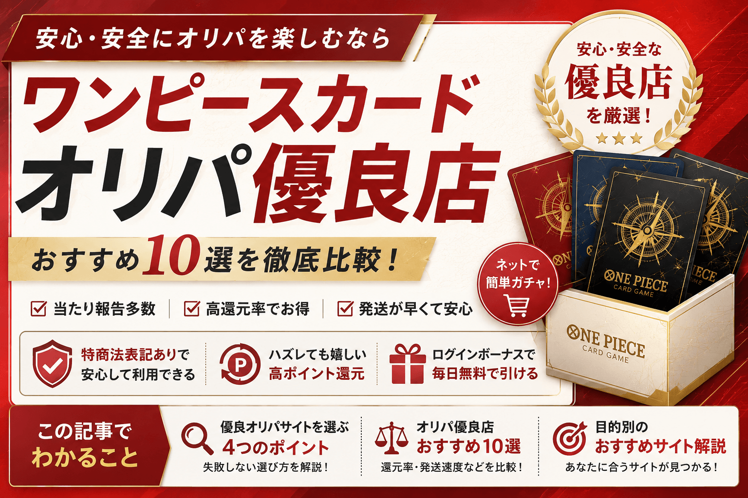 ワンピースカードオリパ優良店おすすめ10選！当たるネット販売サイトを比較
