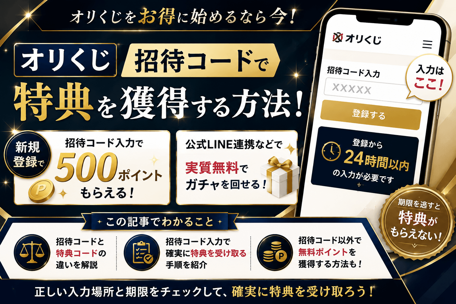 オリくじの招待コードで特典を獲得する方法！入力場所や期限も解説