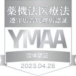 YMAA 薬機法医療法