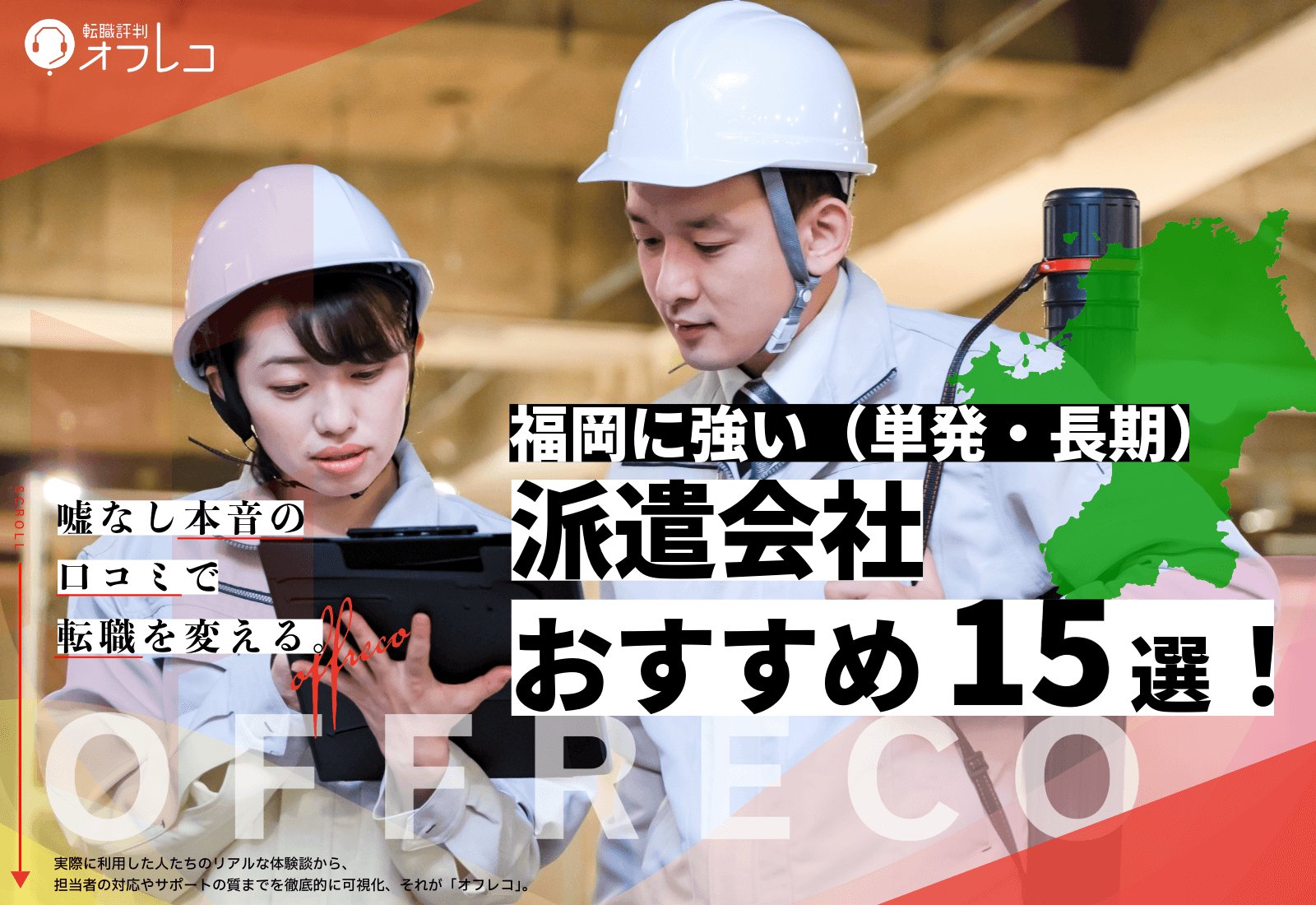福岡で登録したい派遣会社15選｜選び方や登録後の進め方まで徹底ガイド【11月最新】